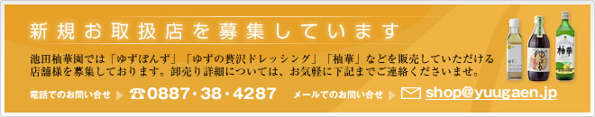 新規お取扱店を募集しています